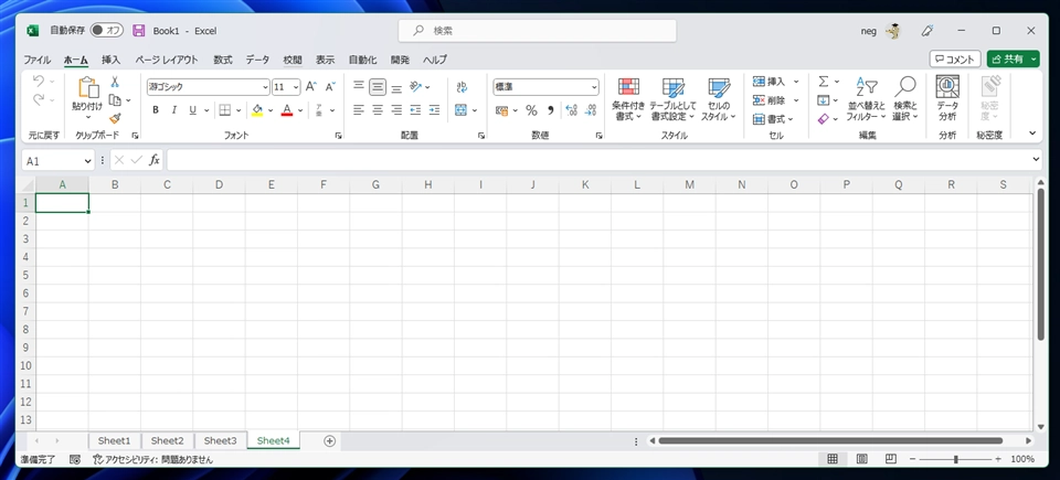 Excelのシートをまとめて削除する方法 - Excelのシート削除:画像1