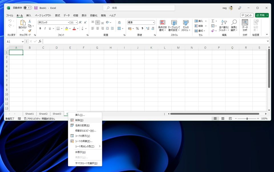 Excelのシートをまとめて削除する方法 - Excelのシート削除:画像2