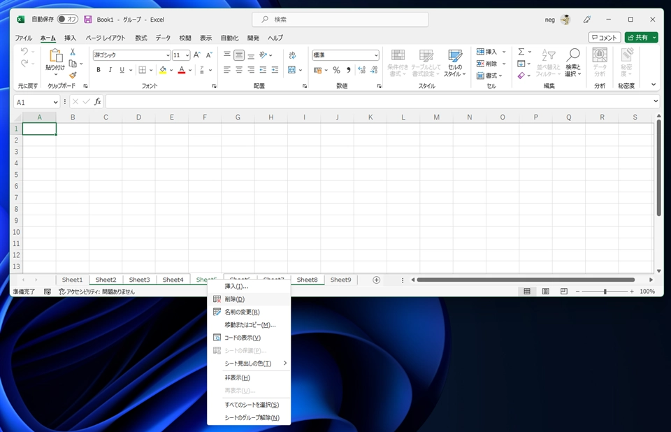 Excelのシートをまとめて削除する方法 - Excelのシート削除:画像6