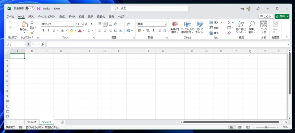 Excelのシートをまとめて削除する方法 - Excelのシート削除:画像7