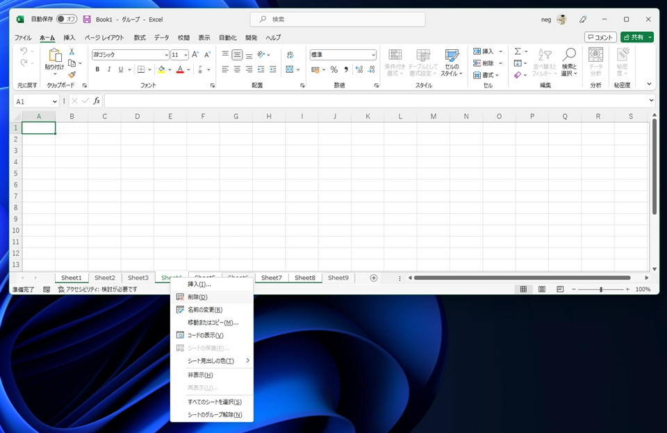 Excelのシートをまとめて削除する方法 - Excelのシート削除:画像10