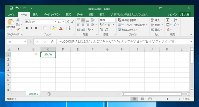 LOOKUP関数が意図したとおりに動作しない:画像5