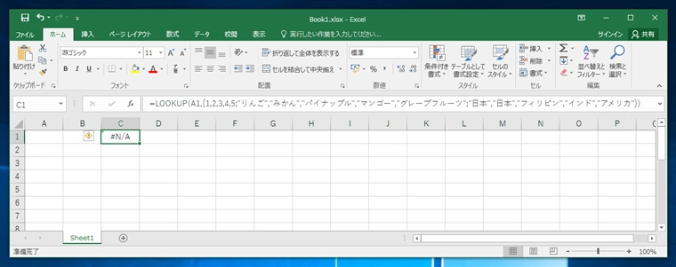 LOOKUP関数が意図したとおりに動作しない:画像10