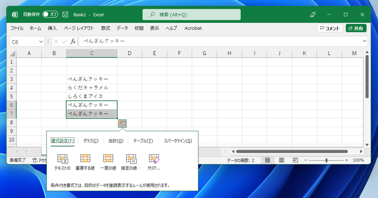 クイック分析ボタンのポップアップボタンが表示されないようにする:画像2