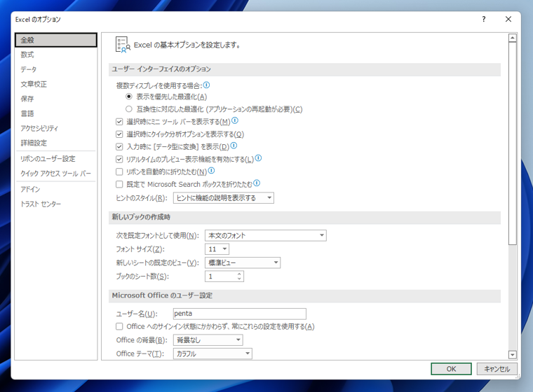 クイック分析ボタンのポップアップボタンが表示されないようにする:画像3