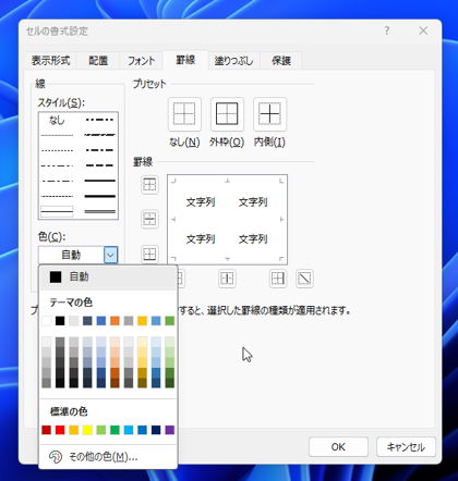 罫線の色を指定する - 罫線の色を変更する:画像6