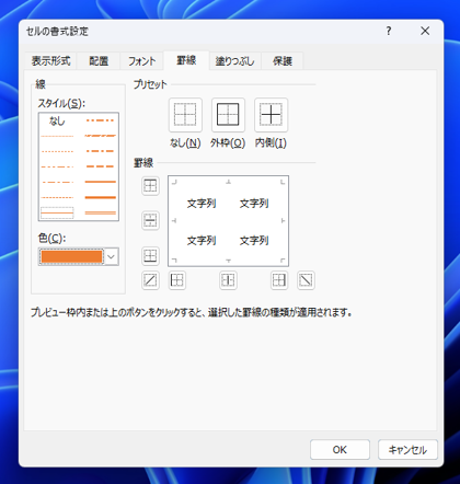 罫線の色を指定する - 罫線の色を変更する:画像7