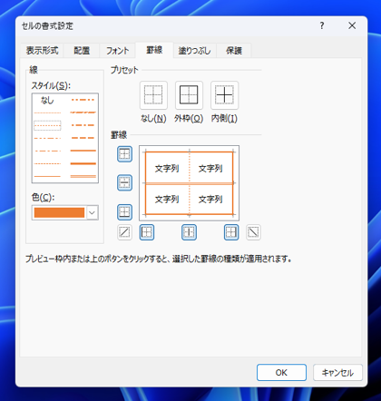 罫線の色を指定する - 罫線の色を変更する:画像8