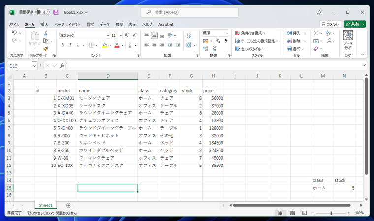 DSUM関数で条件式に等号や不等号を利用する:画像2