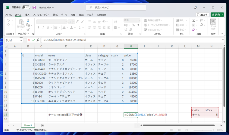 DSUM関数で条件式に等号や不等号を利用する:画像3
