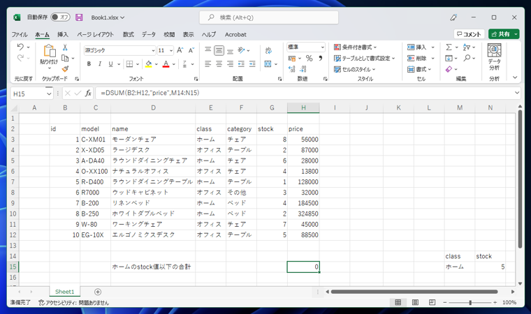 DSUM関数で条件式に等号や不等号を利用する:画像4