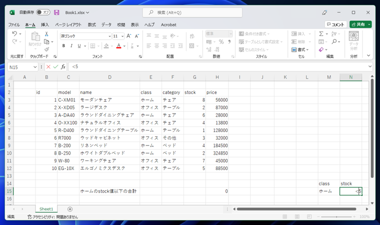 DSUM関数で条件式に等号や不等号を利用する:画像5
