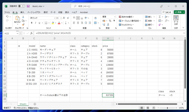 DSUM関数で条件式に等号や不等号を利用する:画像6