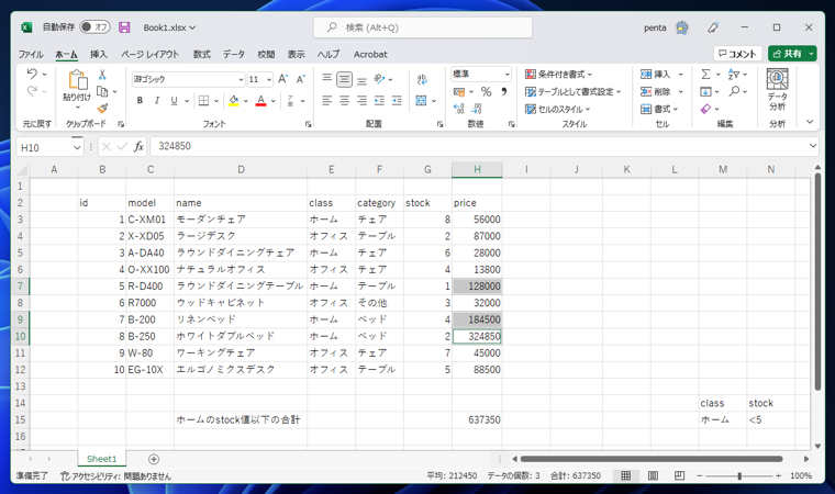 DSUM関数で条件式に等号や不等号を利用する:画像7