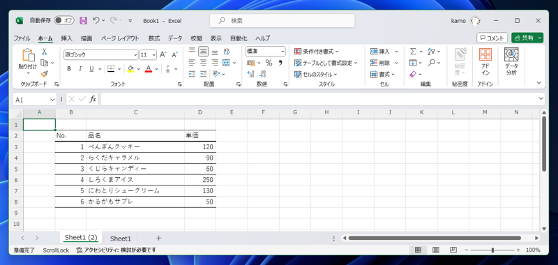 シートの複製を作成する:画像5