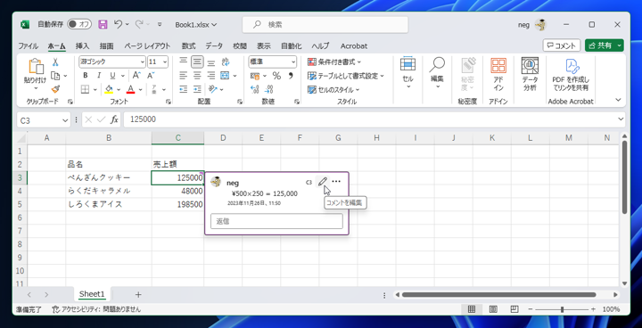 Excelのセルのコメントを編集する方法:画像3