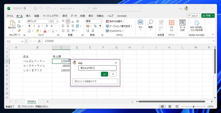 Excelのセルのコメントを編集する方法:画像5
