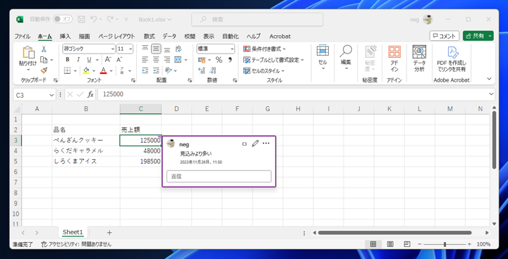 Excelのセルのコメントを編集する方法:画像6