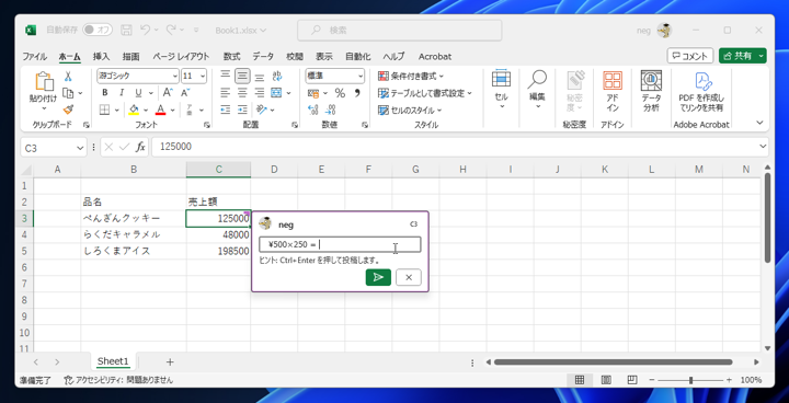 Excelのセルのコメントを編集する方法:画像9