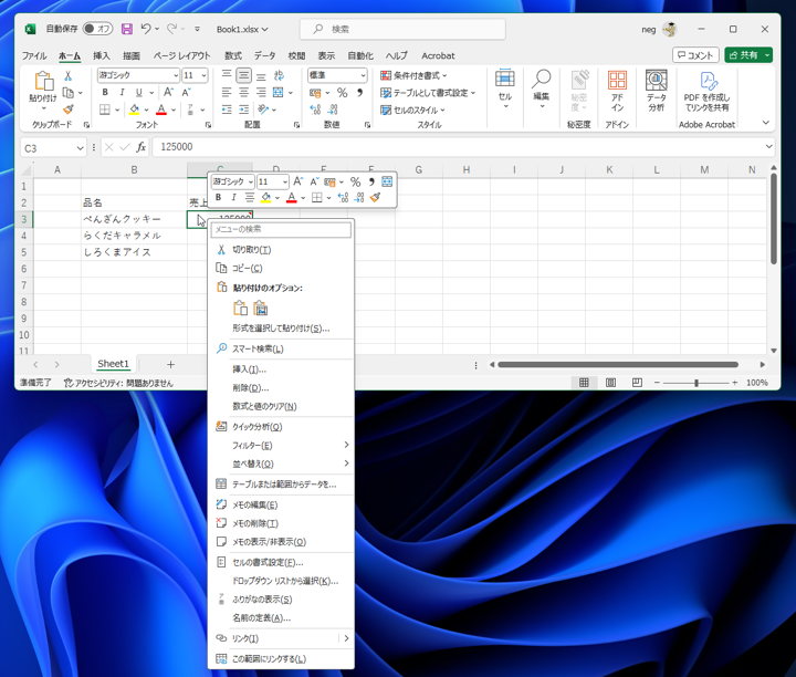 Excelのセルのメモを編集する方法:画像2