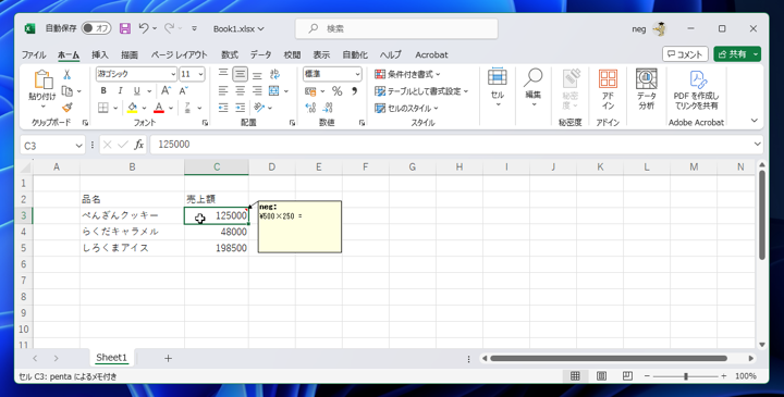 Excelのセルのメモを編集する方法:画像6