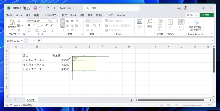 Excelのセルのメモを編集する方法:画像7