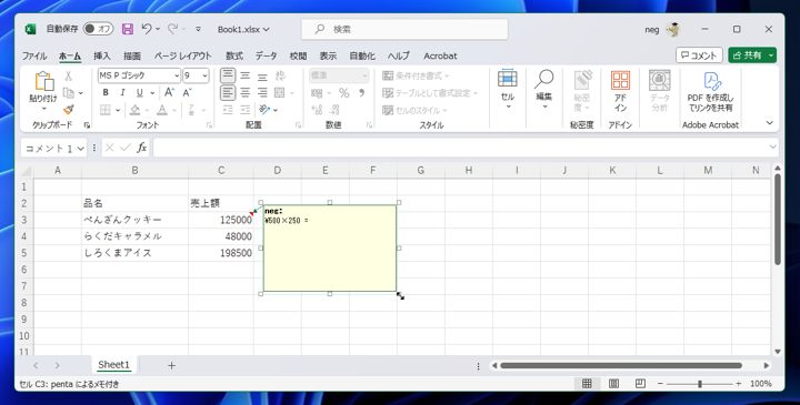 Excelのセルのメモを編集する方法:画像8