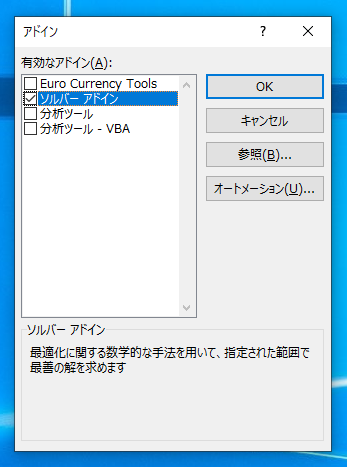 ソルバーを有効にする:画像6