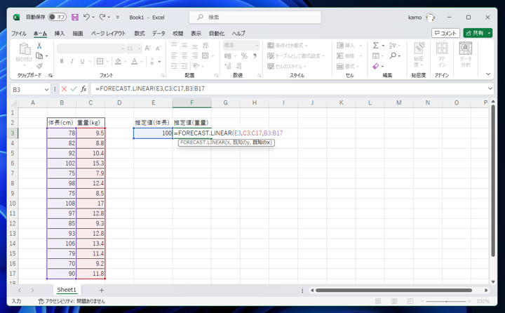 FORECAST.LINEAR 関数を利用して線形の回帰分析をする:画像2