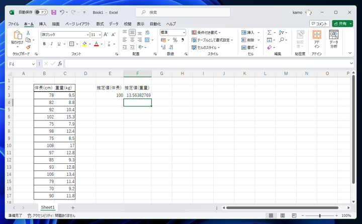FORECAST.LINEAR 関数を利用して線形の回帰分析をする:画像4