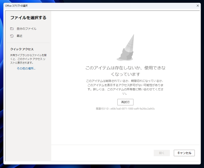 Excel for the web （Web版Excel） で作成された Office Scripts をExcelで実行する:画像7