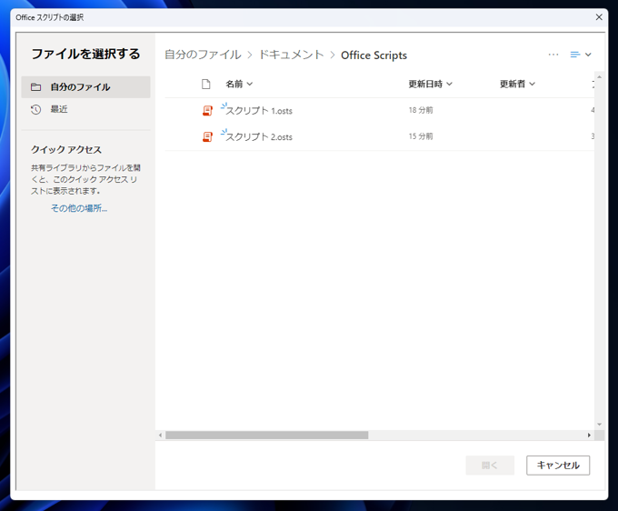 Excel for the web （Web版Excel） で作成された Office Scripts をExcelで実行する:画像8