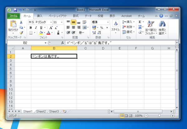 Excelの数式で文字列を結合する:画像1