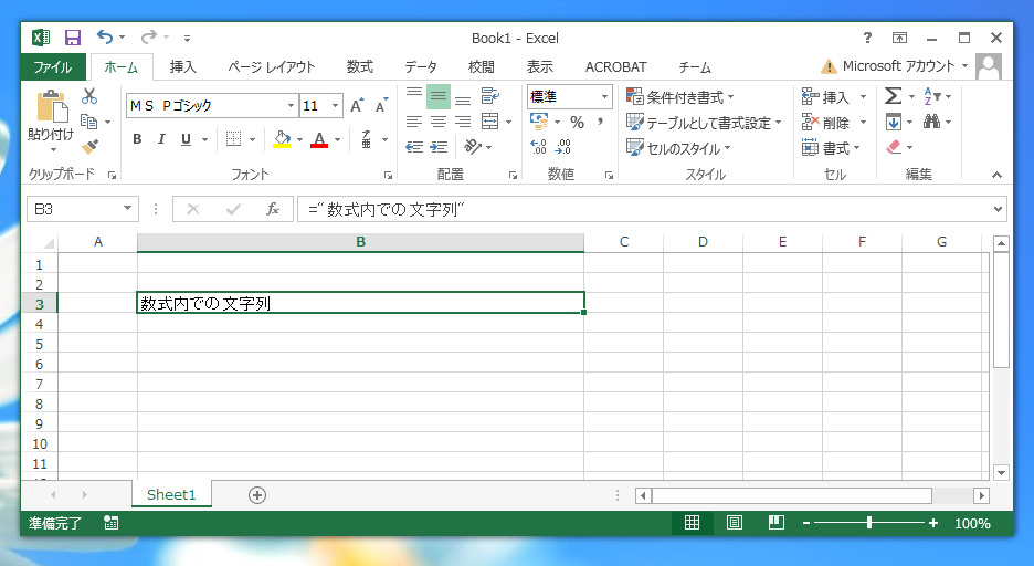 Excelの数式中で「