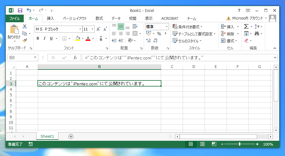 Excelの数式中で「