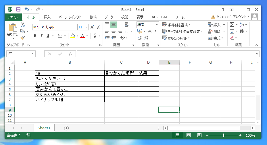数式で指定した文字列が文字列に含まれているか判定する - 文字列の包含判定:画像1
