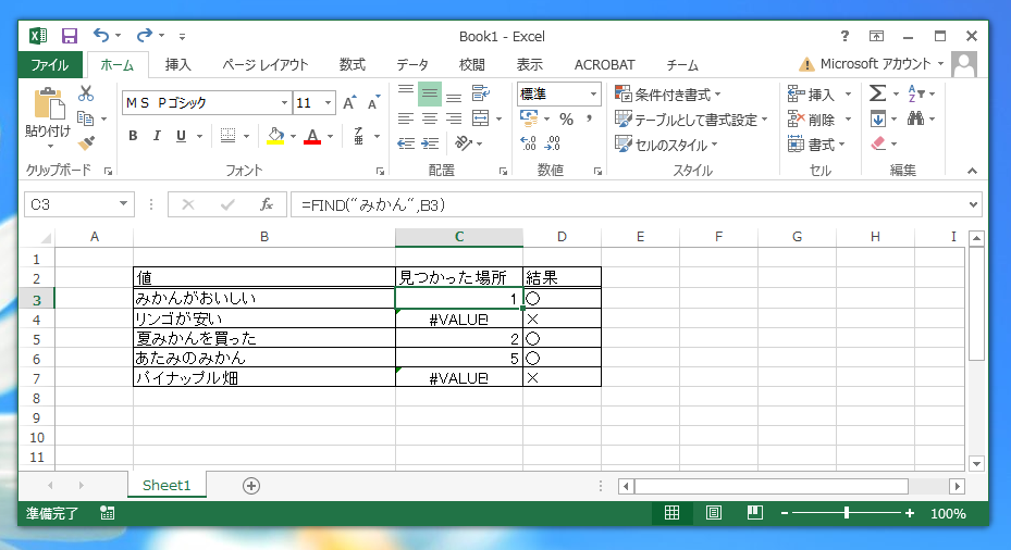 数式で指定した文字列が文字列に含まれているか判定する - 文字列の包含判定:画像2
