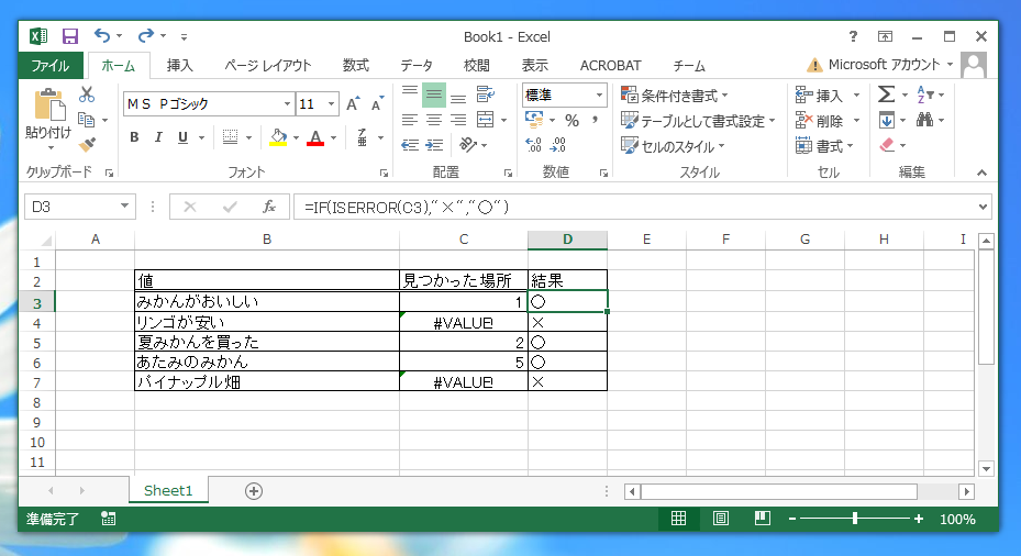 数式で指定した文字列が文字列に含まれているか判定する - 文字列の包含判定:画像3