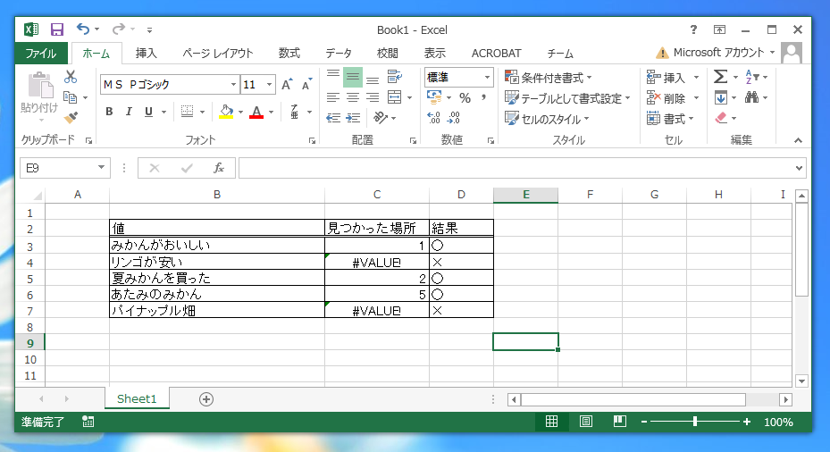 数式で指定した文字列が文字列に含まれているか判定する - 文字列の包含判定:画像4