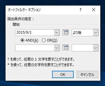 日付の範囲を指定してフィルタする:画像7