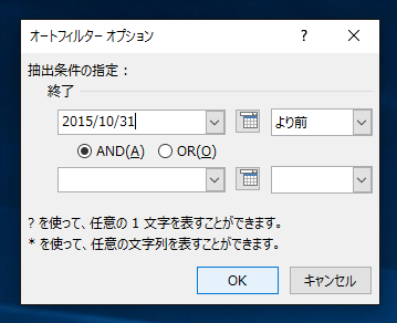 日付の範囲を指定してフィルタする:画像11