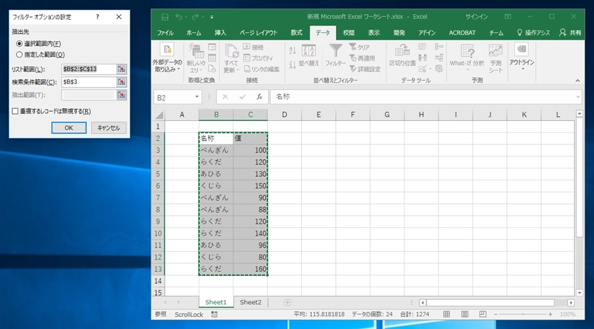 フィルタオプションで検索範囲を指定したが正常に動作しない (すべての項目が非表示になる、項目がまったくフィルタされない、フィルタが誤動作する):画像8