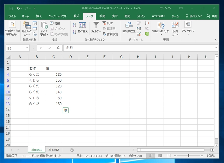 フィルタオプションで検索範囲を指定したが正常に動作しない (すべての項目が非表示になる、項目がまったくフィルタされない、フィルタが誤動作する):画像10