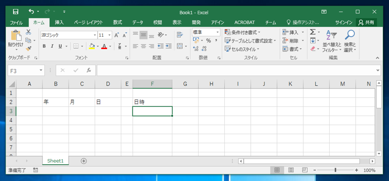 年、月、日の数値から日付を生成する:画像2
