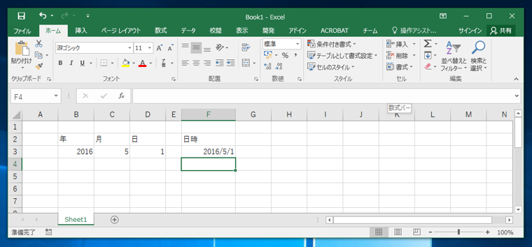 年、月、日の数値から日付を生成する:画像5