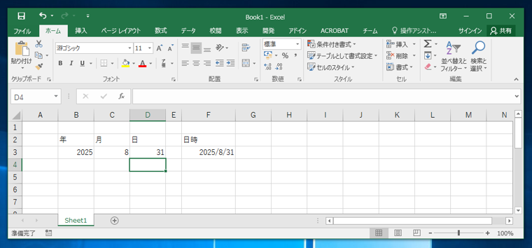 年、月、日の数値から日付を生成する:画像7