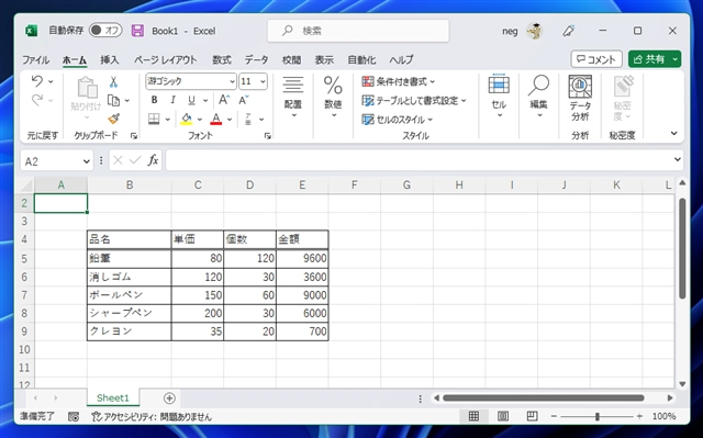 列を非表示にする:画像1