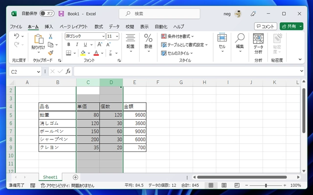 列を非表示にする:画像2