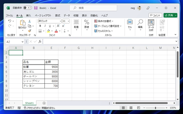 列を非表示にする:画像5