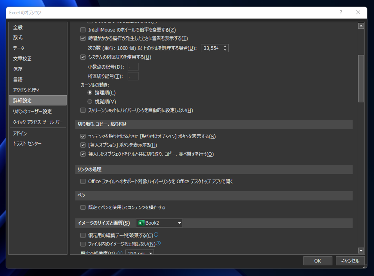 シートのセルにペーストした際に右下に表示されるポップアップボタンを非表示にしたい - 貼り付けオプションポップアップボタンの非表示:画像7
